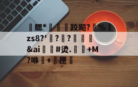 九游平台 -嫐腮是什么意思